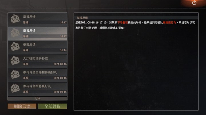 看到外挂请举报