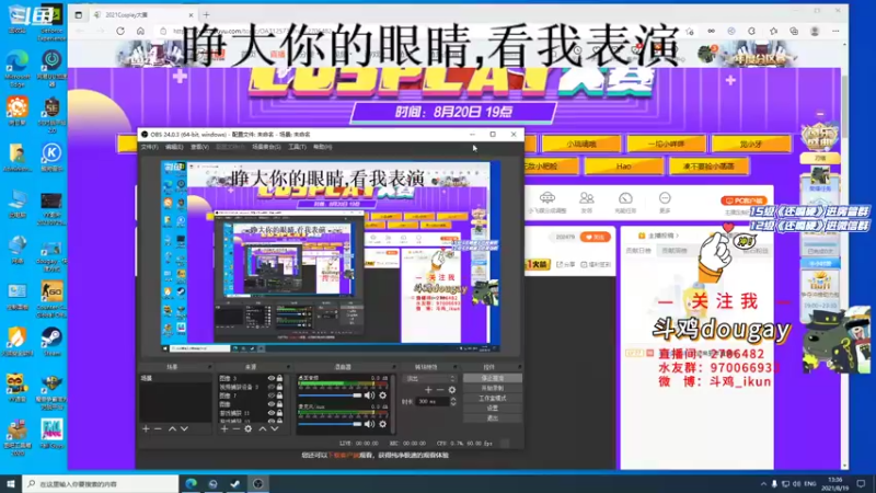 【2021-08-19 13点场】斗鸡dougay：欢乐时光就要来临!