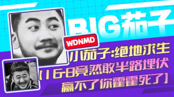 茄子：CS GO,16-8竟然敢半路埋伏，看我们一挑二就不行赢不了你(5)