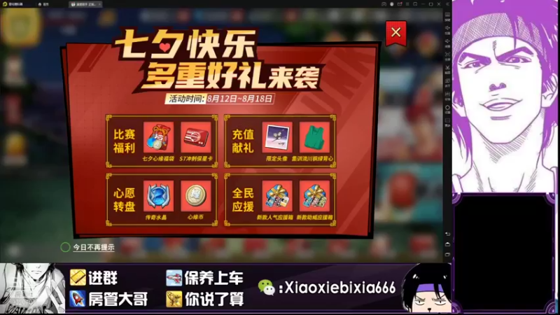 【2021-08-16 19点场】尐邪陛下：早睡早起身体棒！！！！！！！！
