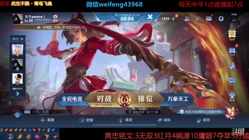 【2021-08-19 16点场】第一微风：国服黄忠你要开心哦！