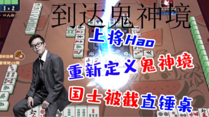 核桃重新定义“鬼神境”！