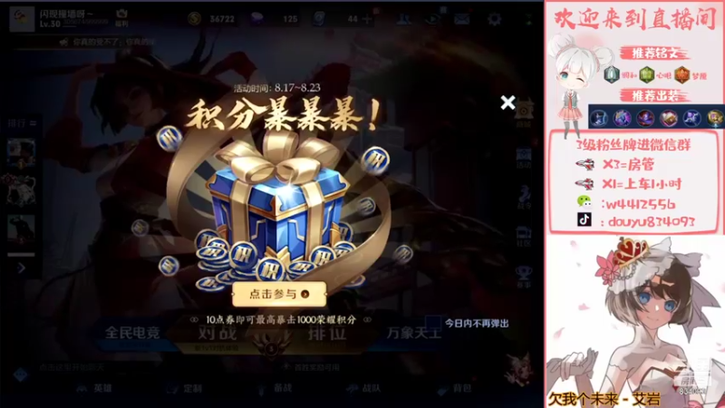 【2021-08-19 19点场】小飞Avery：国服小乔单排上荣耀