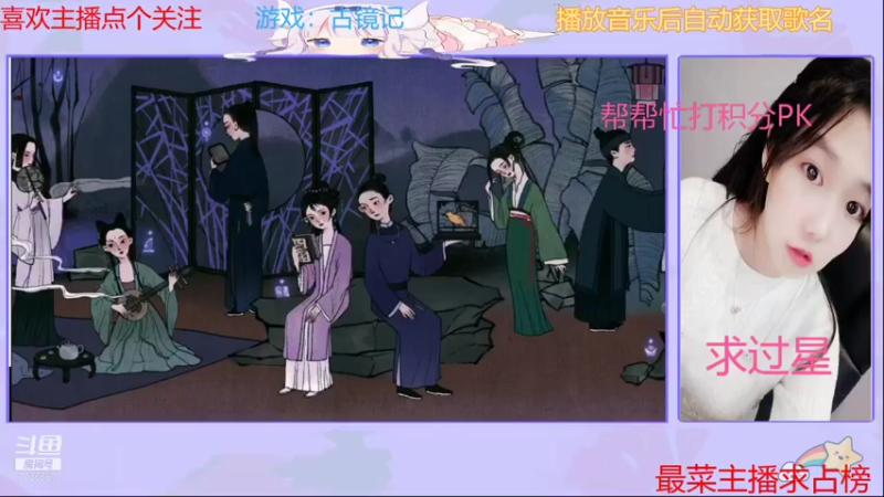 【2021-08-18 19点场】停留在雨中Cium：一起来古镜记吧