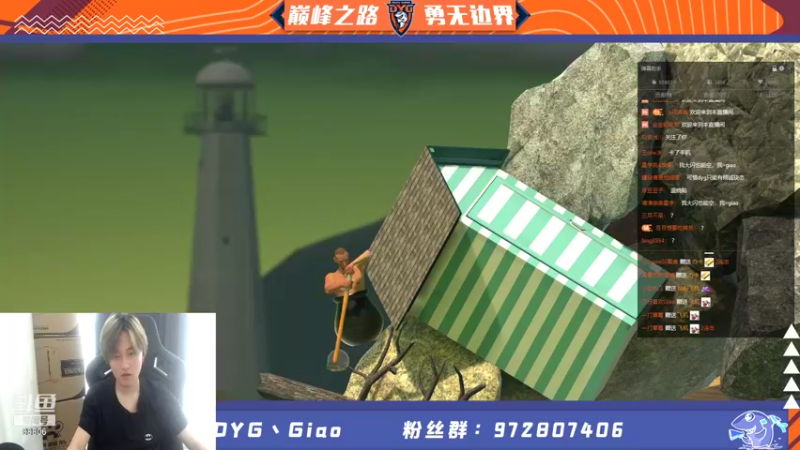 【2021-08-16 14点场】DYG丶Giao：看我直播就是一种享受