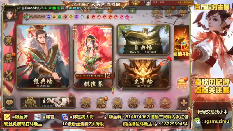 【2021-08-19 08点场】无双丶玄歌：(直播）斗地主