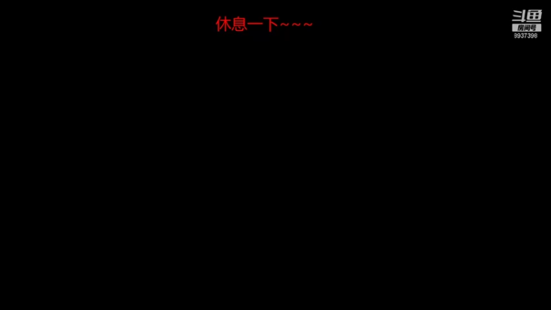 【2021-08-19 19点场】叫我晚风吧：电竞公务员~