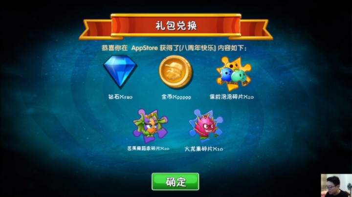 植物大战僵尸2：八周年礼包