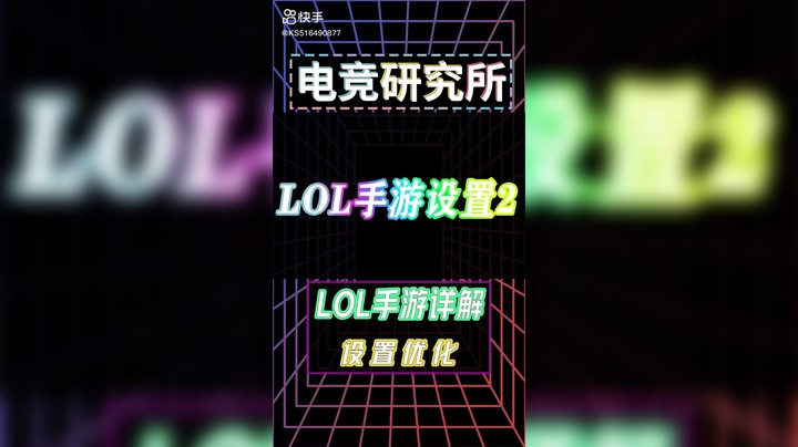 LOL手游