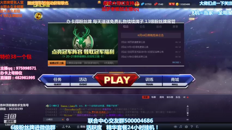 【2021-08-19 21点场】PE田田：追梦大哥来！