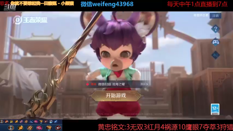 【2021-08-19 12点场】第一微风：国服黄忠你要开心哦！
