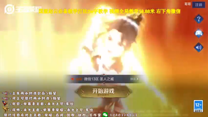 【2021-08-19 11点场】天涯yy丶：斗鱼三国服赵云：五排带粉