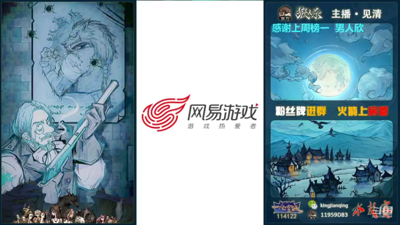 【2021-08-18 14点场】见清king：12人迷雾鸦影，上车滴滴！