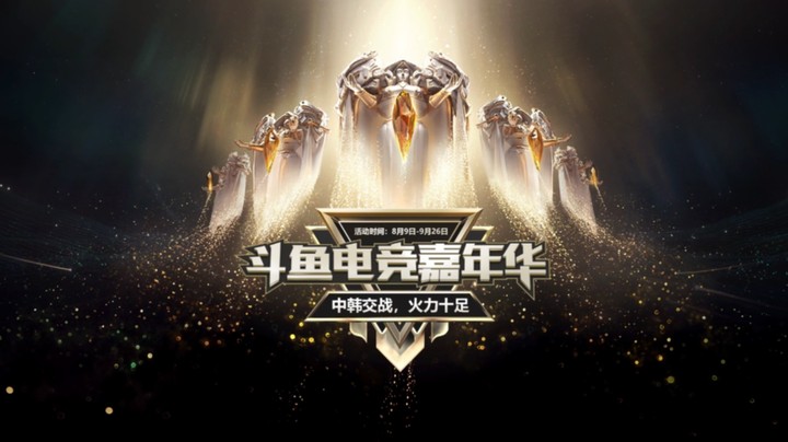 【斗鱼电竞嘉年华】中韩预选赛第三日精彩集锦