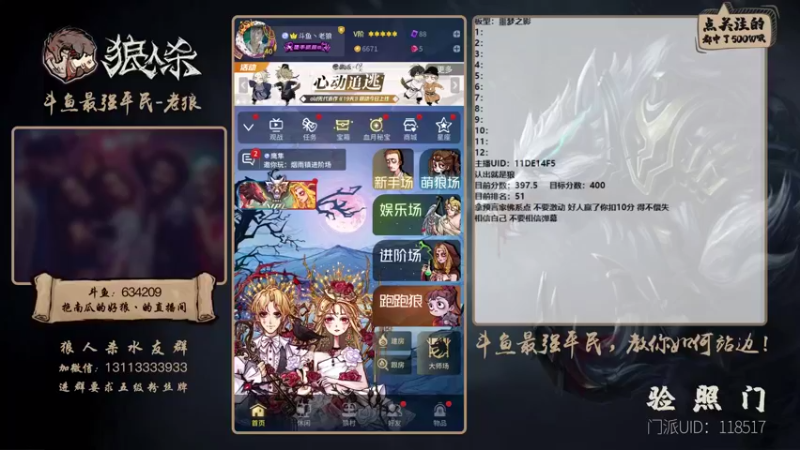 【2021-08-18 16点场】EA丶老狼：#官方狼人杀#开粉钻送房管，送完为止！