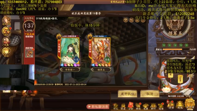 【2021-08-18 19点场】MC许小攸：保罗哥军8是真的细