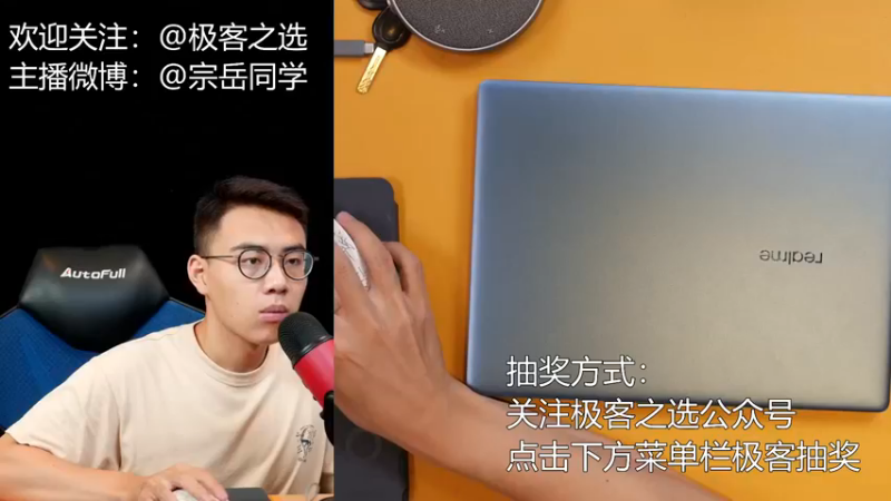 【2021-08-19 18点场】极客之选：iQOO realme 手机笔记本上手