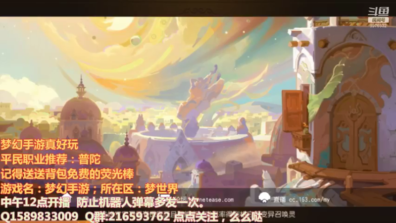 【2021-08-18 09点场】QAQ铭小明：梦幻西游真好玩 8976532