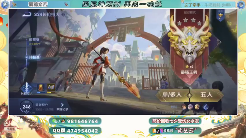 【2021-08-16 23点场】南艺云：国服守约云缨荣耀安排起来！