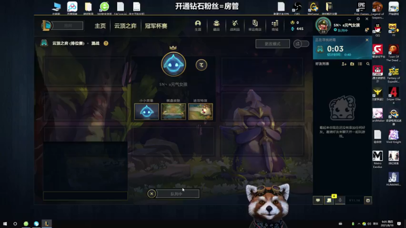 【2021-08-19 09点场】爷大干：小浣熊冲冲冲！！