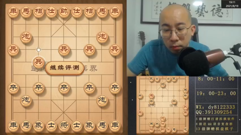 8月19日晚上神仙棋