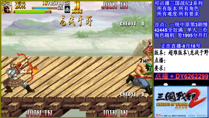【2021-08-18 23点场】黑岩礁的直播间：三国战纪2多届冠军