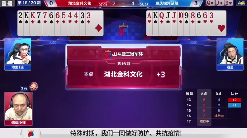 【2021-08-18 22点场】JJ斗地主官方：经典战役回顾 488743