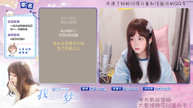 我在斗鱼看纳豆nado直播二次元