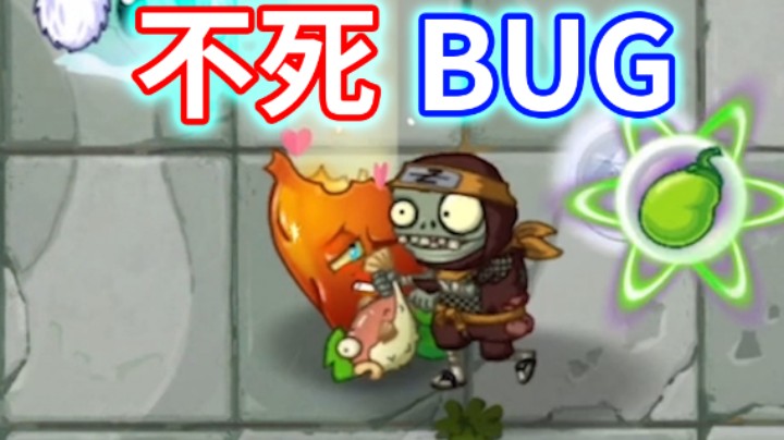 植物大战僵尸2：热辣海枣出现不死BUG！平安时代第9天困难