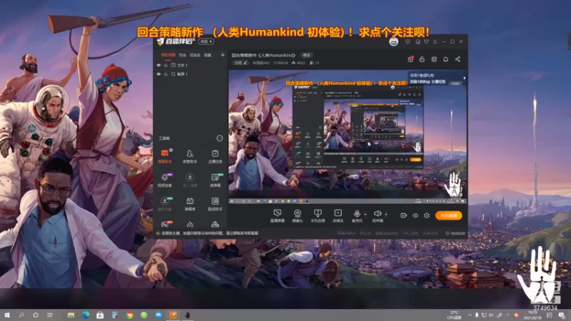 【2021-08-18 19点场】朱悟能ABC：回合策略新作《人类Humankind》