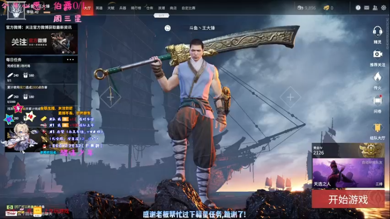 【2021-08-18 14点场】疯狂的王大锤：他强任他强，我是喜洋洋！