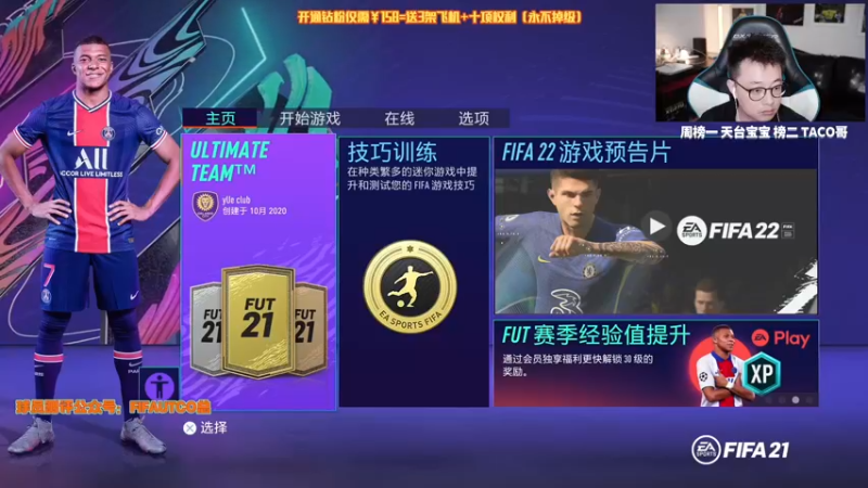 【2021-08-18 20点场】COCO花式FIFA：每天两个钻粉的小目标~XDM抬一手！