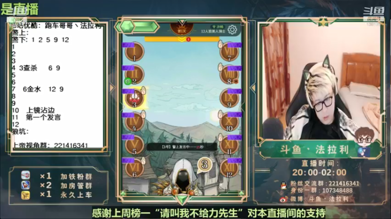 【2021-08-19 02点场】法拉利的直播间：斗鱼NO.1狼人杀技术主播