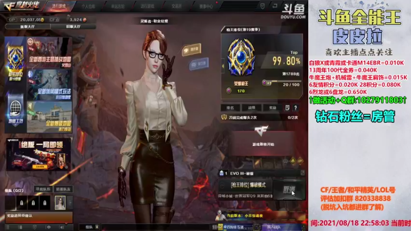 【2021-08-18 22点场】皮皮拉3004O1：皮皮拉:全服第一人！