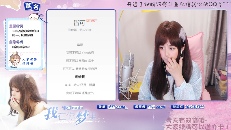 【二次元】纳豆nado的精彩时刻 20210819 00点场