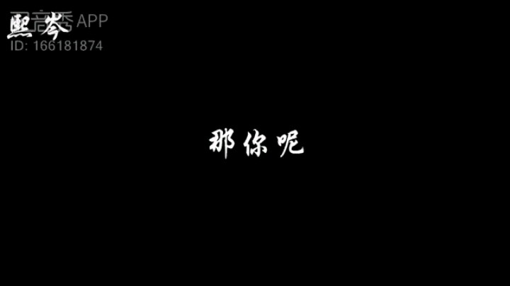 没有人替你撑伞，来找我，我帮你撑过狂风暴雨