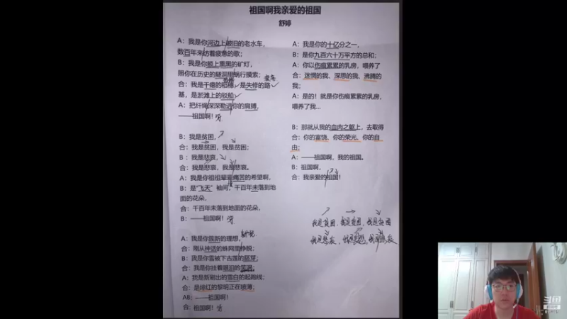 【2021-08-19 20点场】一只八爪鱼：C班《祖国啊，我亲爱的祖国》复习