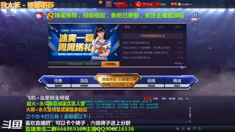 【2021-08-15 21点场】Life杜少：办卡上号，飞机全明星！！！