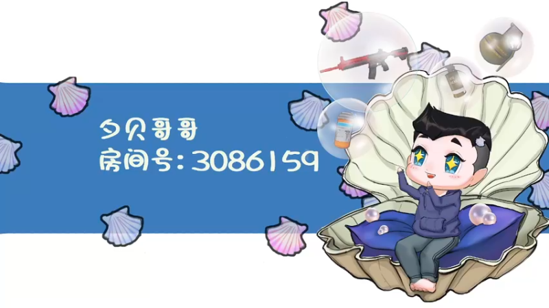 【2021-08-18 19点场】夕贝哥哥呀：夕贝：不忘初心