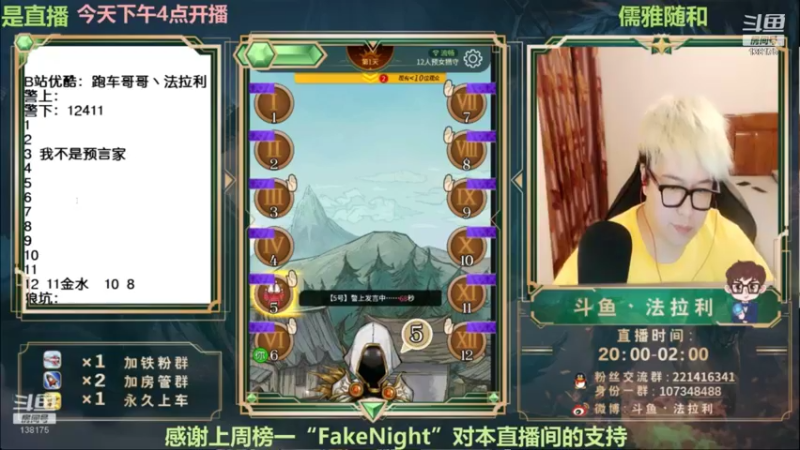 【2021-08-19 06点场】法拉利的直播间：斗鱼NO.1狼人杀技术主播