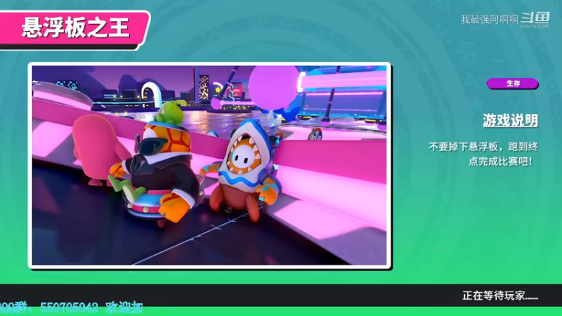 糖豆人通关秘籍进阶篇之悬浮板之王