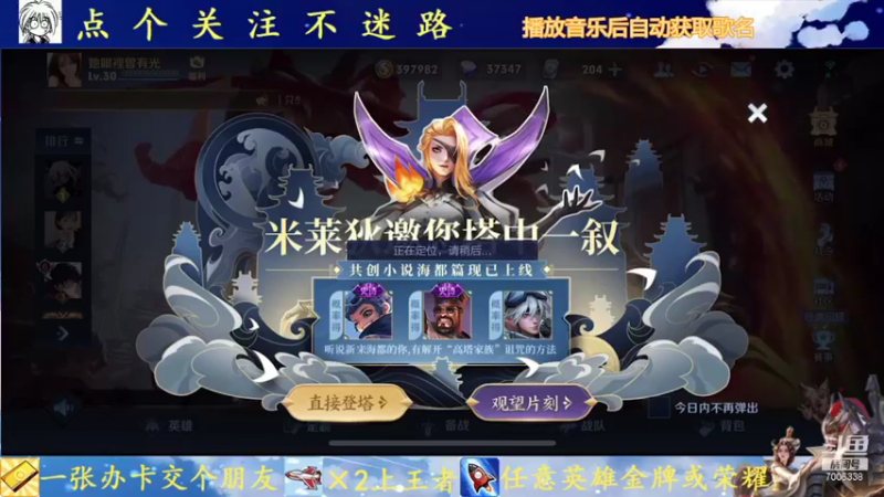 【2021-08-19 12点场】剑心小哥：干将荣耀局单排