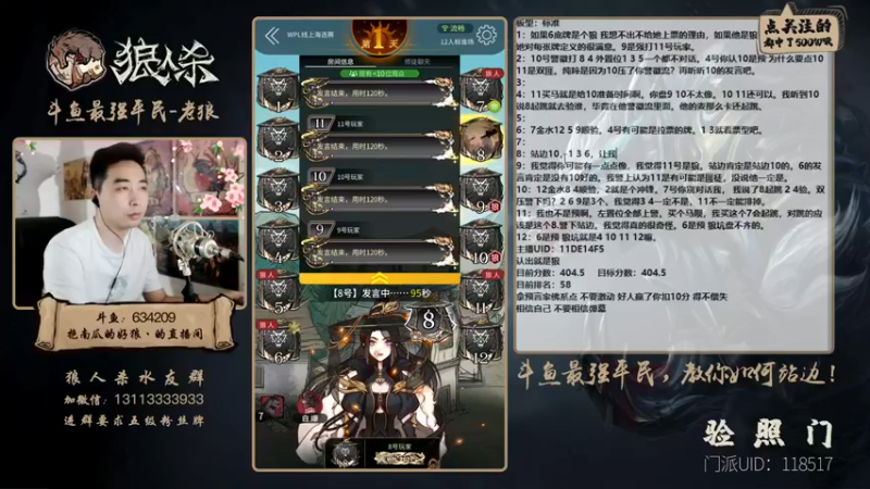 【2021-08-18 18点场】EA丶老狼：#官方狼人杀#开粉钻送房管，送完为止！
