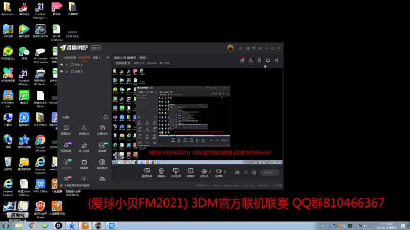 【2021-08-18 23点场】爱球小贝：爱球小贝 直播间