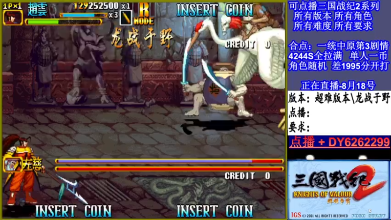 【2021-08-18 21点场】黑岩礁的直播间：三国战纪2多届冠军