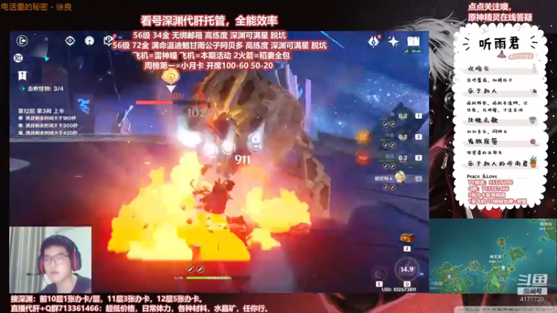 【原神】伤心时听雨的精彩时刻 20210801 23点场