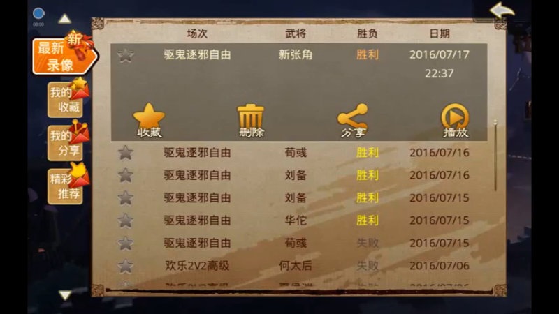 捉鬼模式 | 蓄电池-新张角
