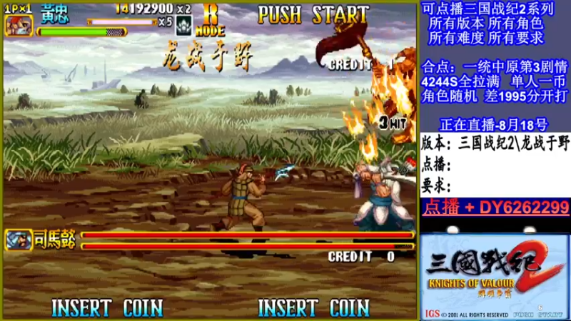 【2021-08-18 19点场】黑岩礁的直播间：三国战纪2多届冠军