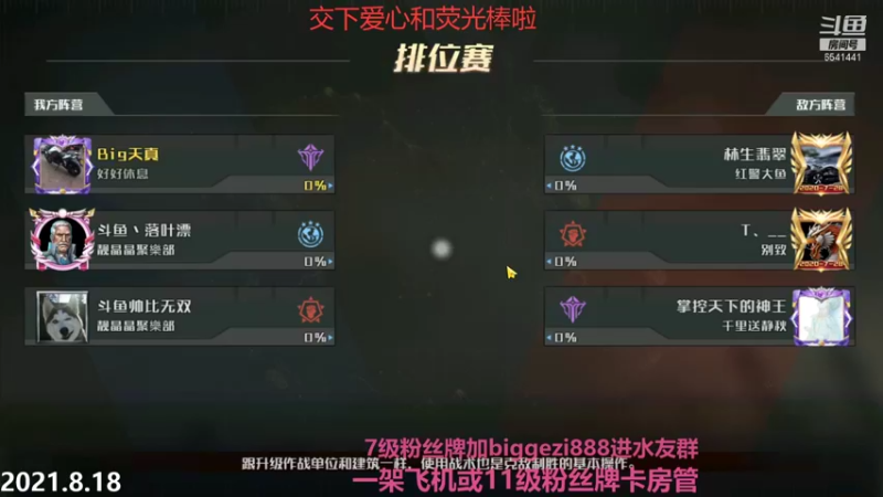 【2021-08-19 00点场】Big鸽子：大家交下爱心和荧光棒~