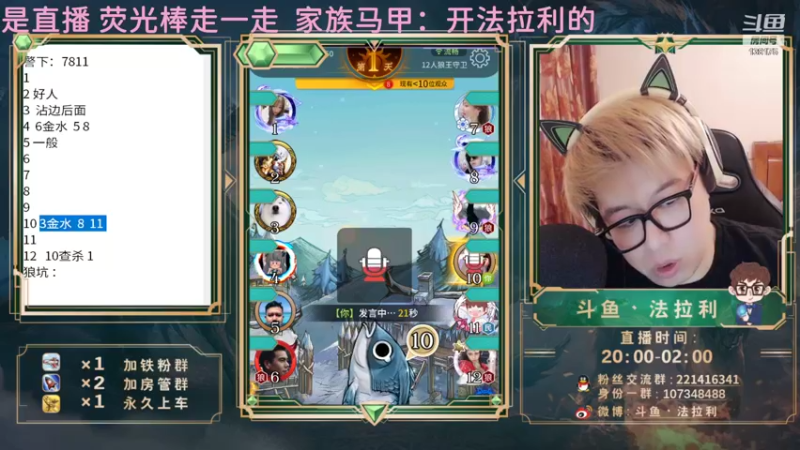 【2021-08-19 00点场】法拉利的直播间：斗鱼NO.1狼人杀技术主播